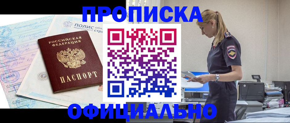прописка ребенка в Емве