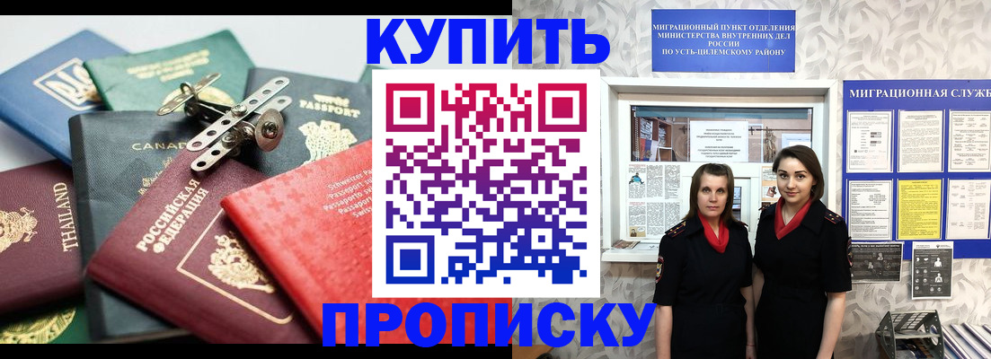 прописка в квартире в Емве